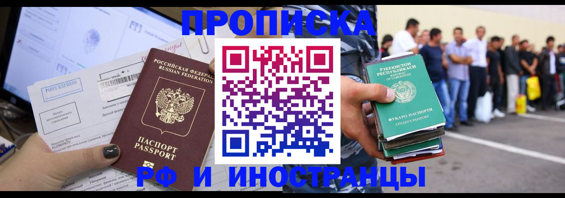 прописка законно в Новокубанске