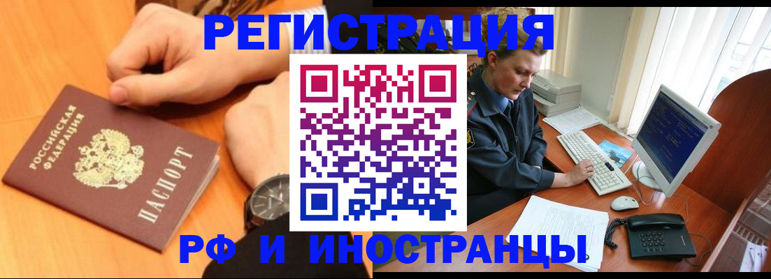 прописка законно в Новокубанске