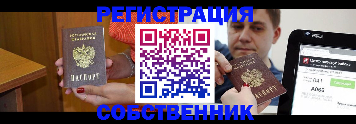 прописка гарантия в Новокубанске